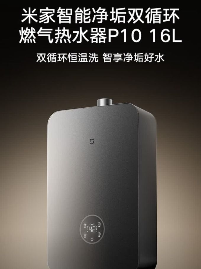 米家燃气热水器
