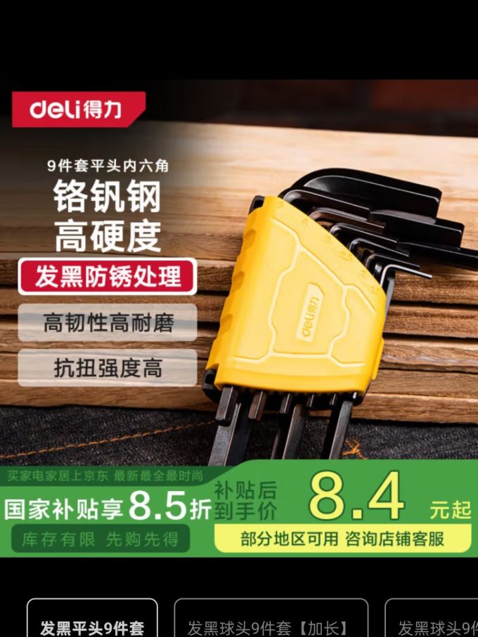 得力扳手