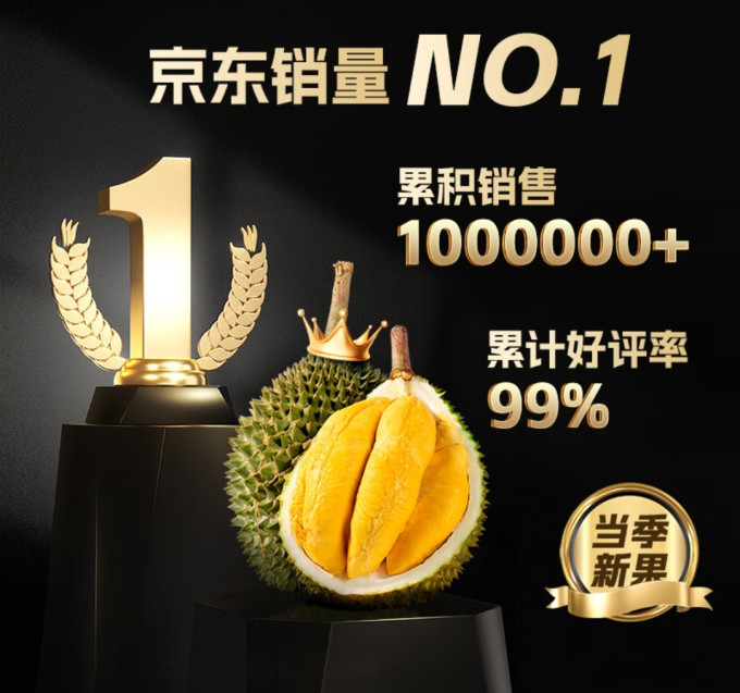 金尼尧榴莲