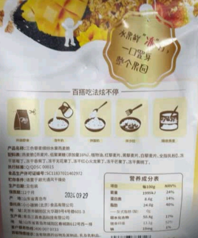 盖狮宝宝零食