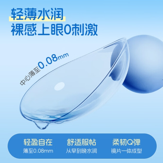 海昌透明隐形