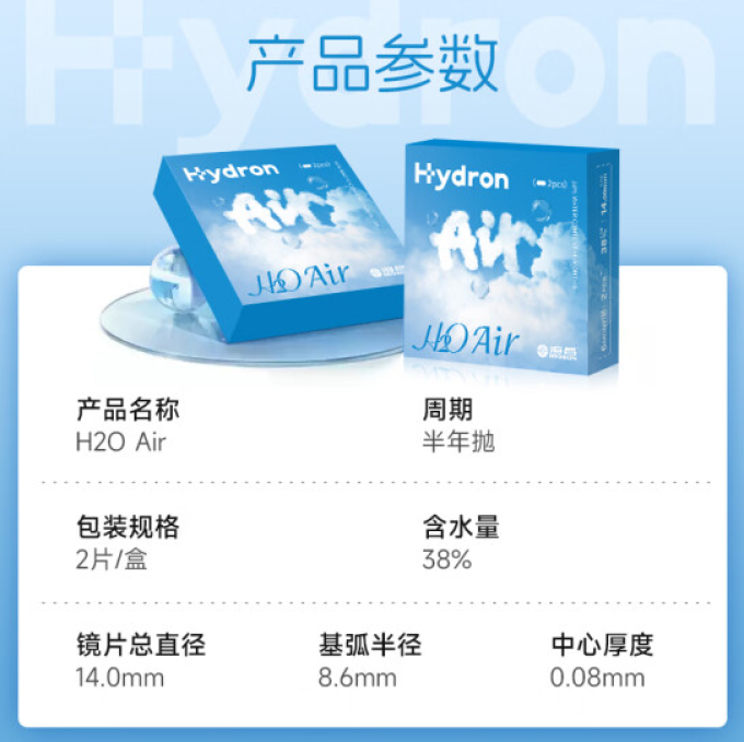 海昌透明隐形