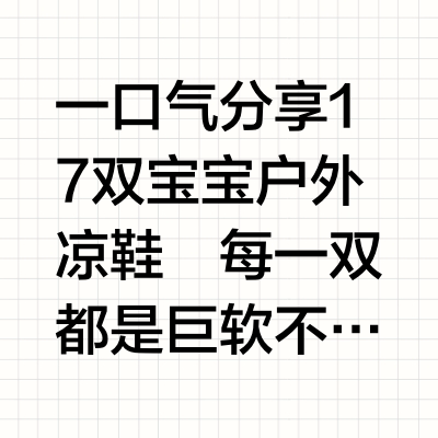 🌈儿童户外溯溪凉鞋‼️巨软不磨脚🦶放肆玩水