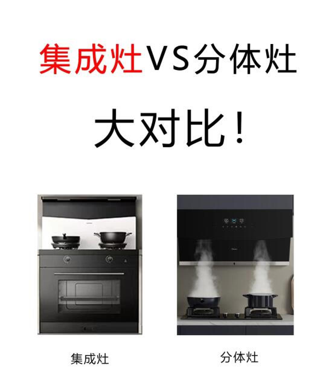 集成灶VS传统油烟机:五大维度拆解谁更胜一筹?