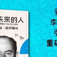 冯诺依曼：跨学科的科学巨匠