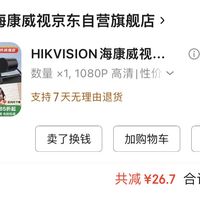 六十元出头的惊喜，这款摄像头真香