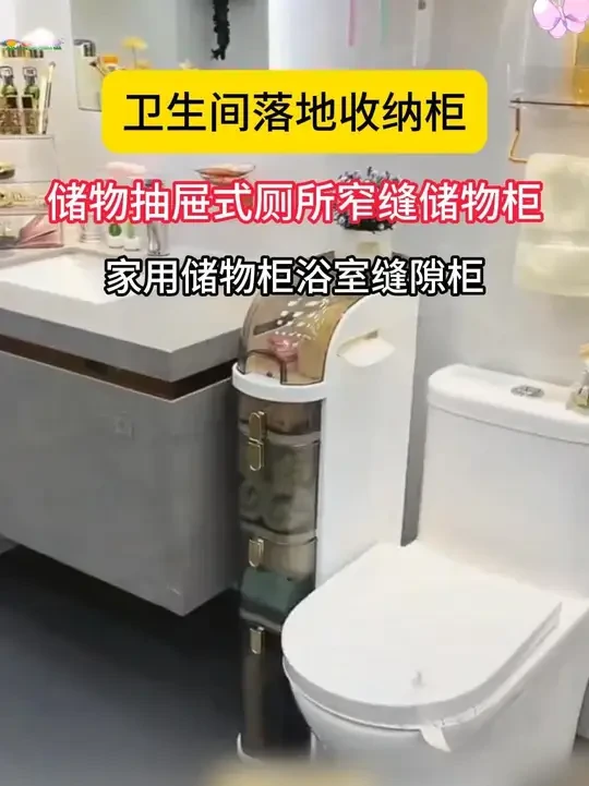 家里卫生间有这种角落缝隙的，千万别让费，这个#缝隙收纳柜  就能够把家里有限的空间，好好再次利用起来，提高家的温馨品质#卫生间缝隙柜  #卫生间缝隙收纳柜  #卫生间收纳柜