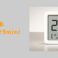 日常数码产品记录 篇零：小米智能家居新选择：温湿度计3 mini