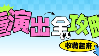哎哟，不错哦！周杰伦开票3秒空，杰迷赶紧收好这份演唱会攻略吧！ 