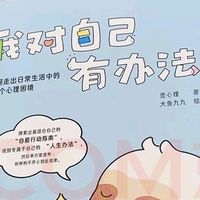 走出心理困境的实用指南