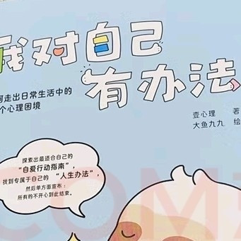 走出心理困境的实用指南
