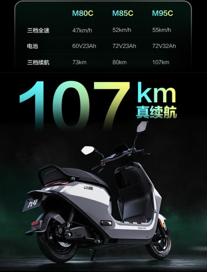 九号电动车整车