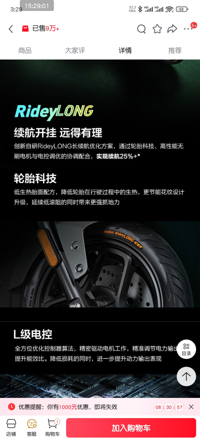 九号电动车整车
