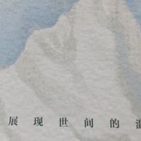 也是冬天，也是春天（迟子建散文力作升级彩插版）