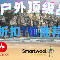 🐹队长海淘甄选 篇零：巨折！BC促销丨顶级户外品牌:山浩、OR、黑钻、土拨鼠