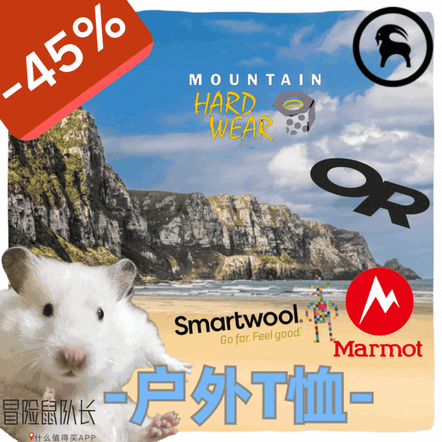 巨折！BC促销丨顶级户外品牌:山浩、OR、黑钻、土拨鼠