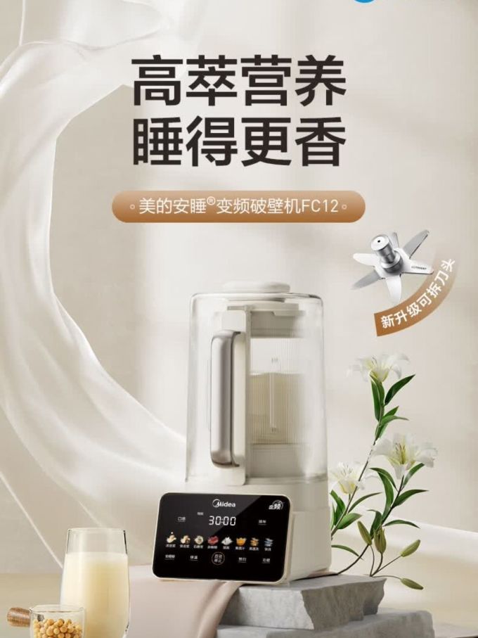 美的破壁机