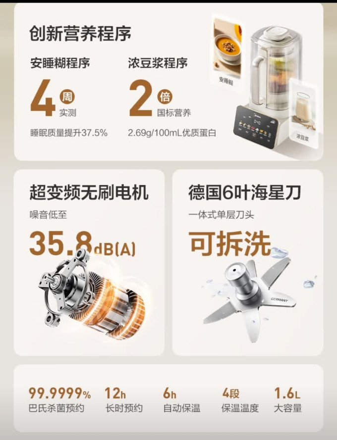 美的破壁机