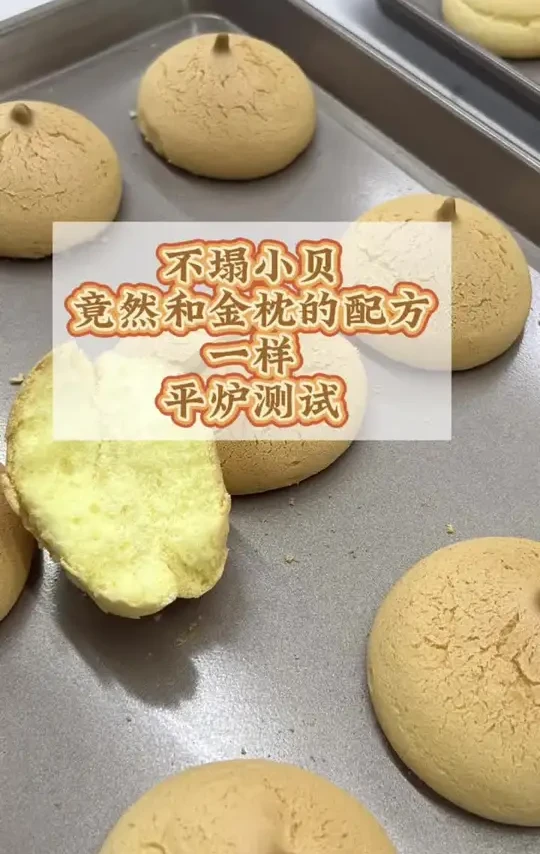 蓬软不塌的小贝竟然和金枕一样金枕配方和小贝可以通用，烘烤测试记录
#高比克80s #每天都有值得记录的瞬间#高比克烤箱 #高比克u8厨师机 #厨房好物