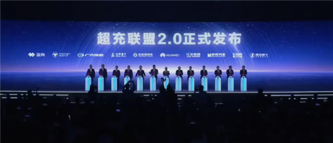 让充电像加油一样便捷!华为超充联盟2.0发布