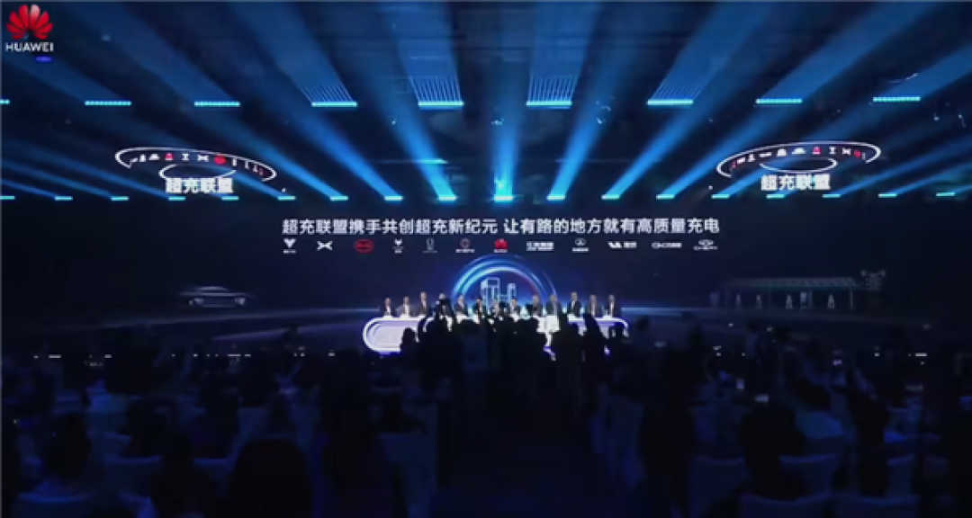 让充电像加油一样便捷!华为超充联盟2.0发布