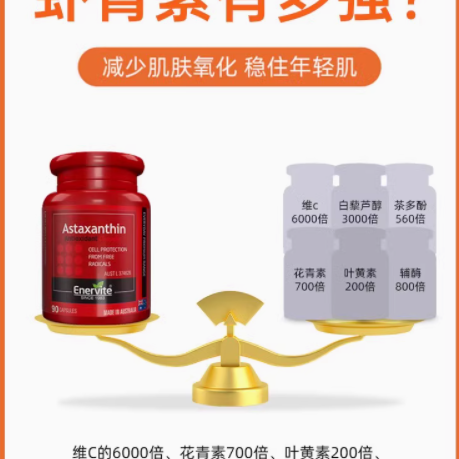 澳洲澳乐维他 6mg 虾青素油胶囊 90 粒：肌肤与健康的卓越之选