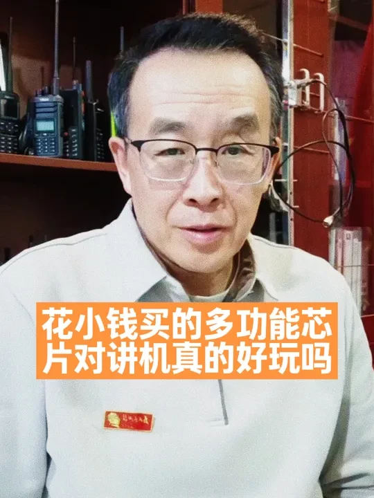 现在出的多功能芯片对讲机如何#广东#泉州#巩汉城对讲机
