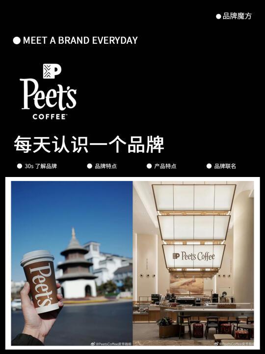 每天认识一个品牌｜Peet’s Coffee皮爷咖啡