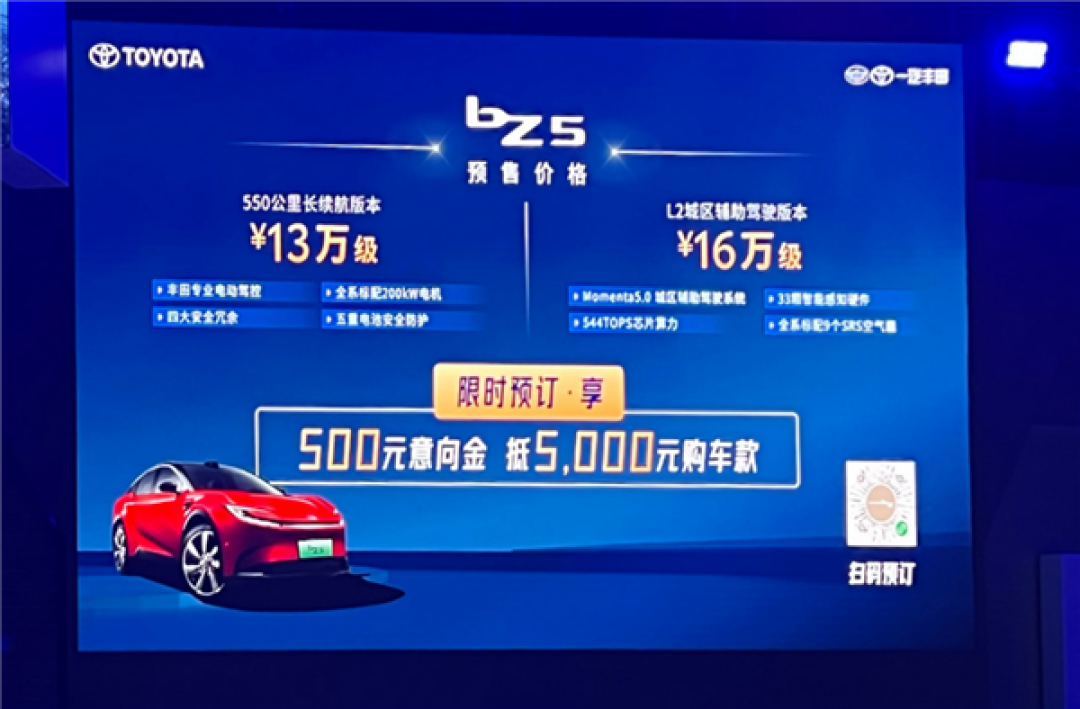 一汽丰田开卷电动车!全新bZ5开启预售:入门版价格不超13万