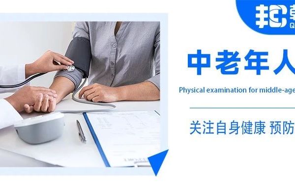 中老年人体检的重要性!
