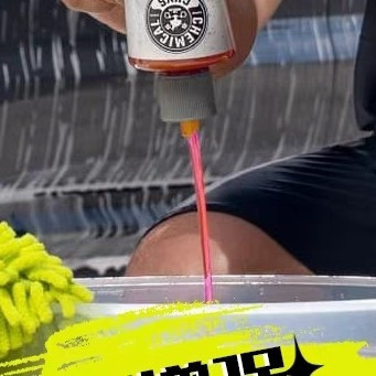 化学小子粉红派对洗车液多功能评测