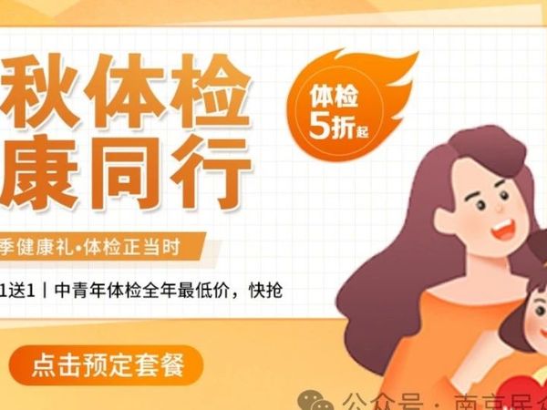 双十一体检低至5折起！健康囤货正当时
