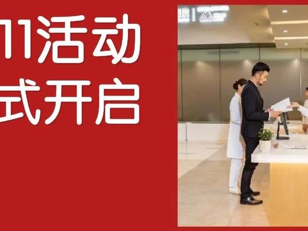 双十一福利，体检即送“微压氧仓”体验一次~