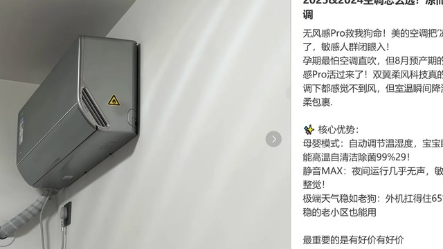 无风感Pro，真的那么神奇？