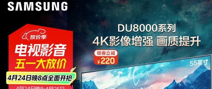 国补日钜惠来袭！三星55DU8000 AI电视，畅享视界，焕新你的客厅