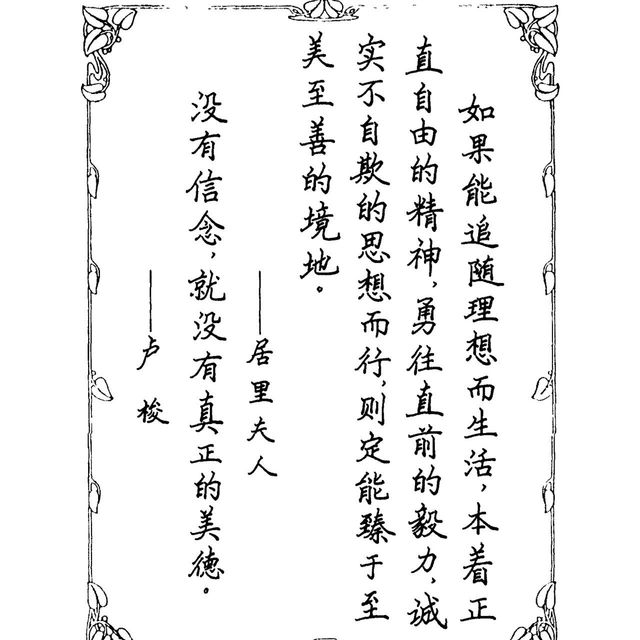 李放鸣硬笔书法钢笔字帖：中外名人格言