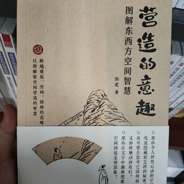 探寻建筑与生活的诗意交融——《营造的意趣》