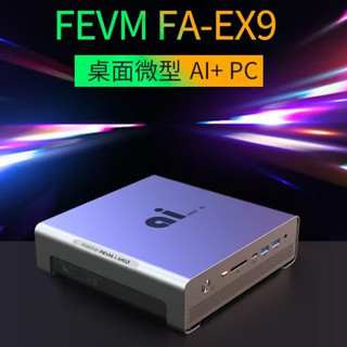 预热丨FEVM 将发布 FX-EX9 AI 迷你主机，AMD新锐龙、强大核显、96GB显存分配