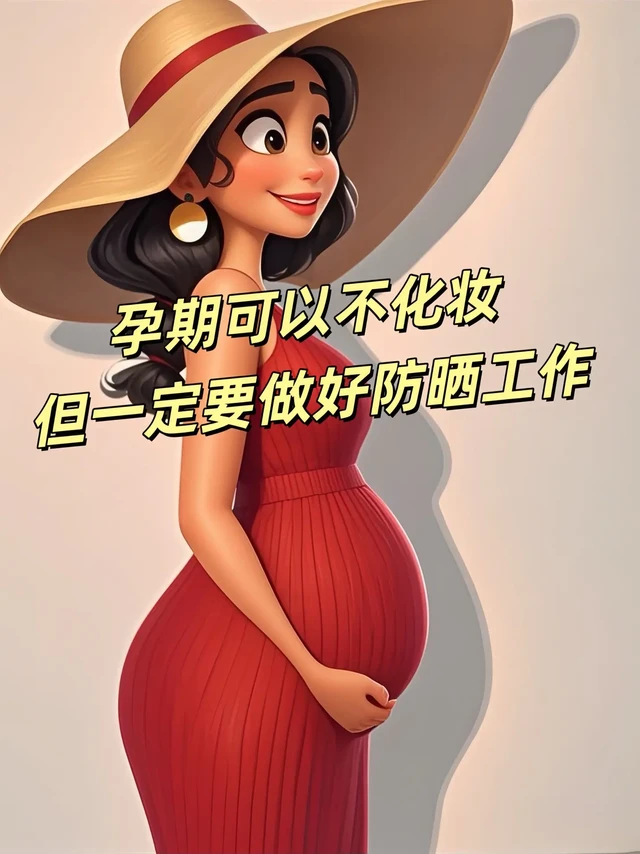 袋鼠妈妈孕妇防晒霜真的爱了。姐妹们，孕期防晒真的太重要了！稍不注意，斑点就可能爬上脸，还好我遇到了袋鼠妈妈孕妇防晒霜，必须来给大家分享~ 
🤰成分安心：作为孕妇专用防晒霜，它的成分都是经过精心挑选的。