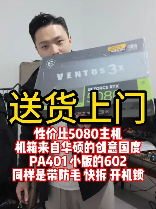 性价比5080风冷无光主机 u来自ultra7 265k 现在这颗u的价格非常香 如果喜欢PA602 但是还觉得太大了 可以看看这款PA401防毛防灰 带快拆 开关机锁 木艺前面板质感非常棒#diy