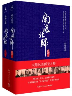 《南渡北归》：历史变迁的见证者？（墙推）