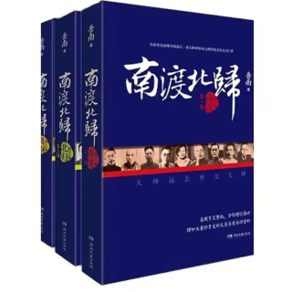 《南渡北归》：历史变迁的见证者？（墙推）