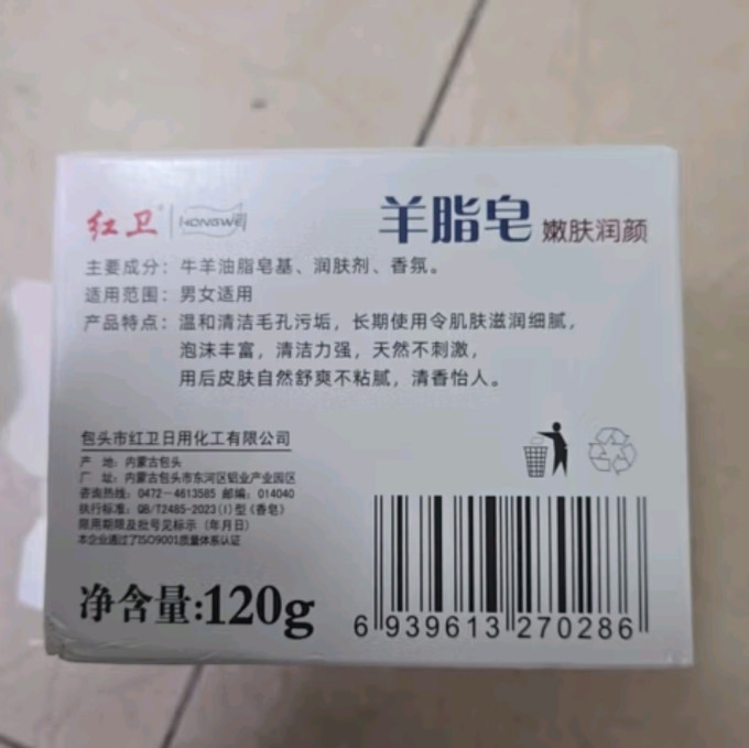 红卫香皂