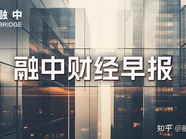 融中早报 | 法拉第未来辟谣高管减持传闻 霸王茶姬纳斯达克上市