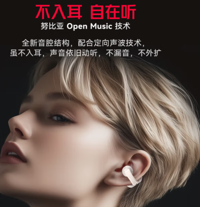 努比亚蓝牙耳机