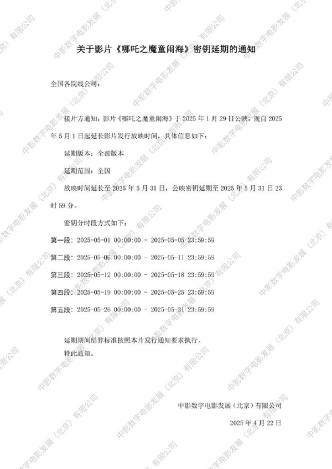 《哪吒2》还差7亿超《泰坦尼克号》:第三次延期 延至5月31日