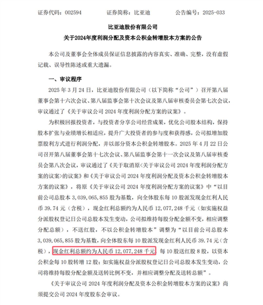 比亚迪送出120亿元史上最大分红 股民10股变30股