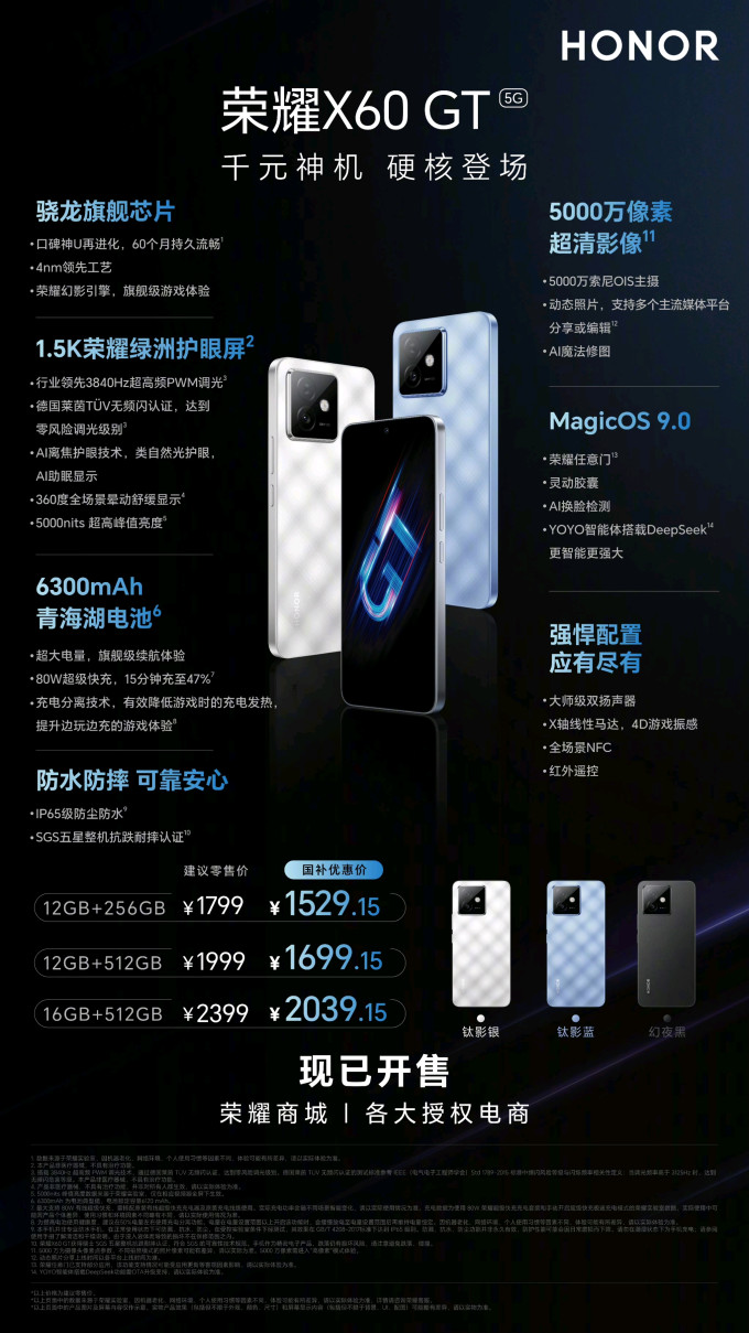 荣耀手机