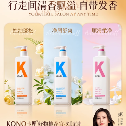 KONO卡厘经典洗发水控油蓬松去屑柔顺洗头膏洗发露官方正品