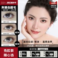 焦糖色睫毛新风尚：BEN.白叶蔻免胶假睫毛浅色款深度测评
